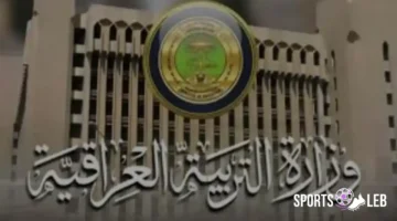 تحديدًا.. مواعيد بدء إمتحانات التمهيدي الخارجي في العراق 2026 لجميع الفروع